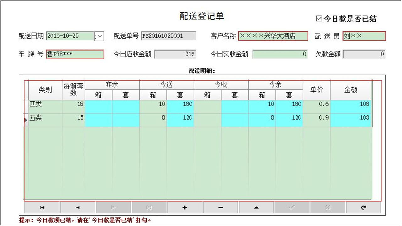 图片[4]-宏达消毒餐具配送管理系统 3.9-外行下载站