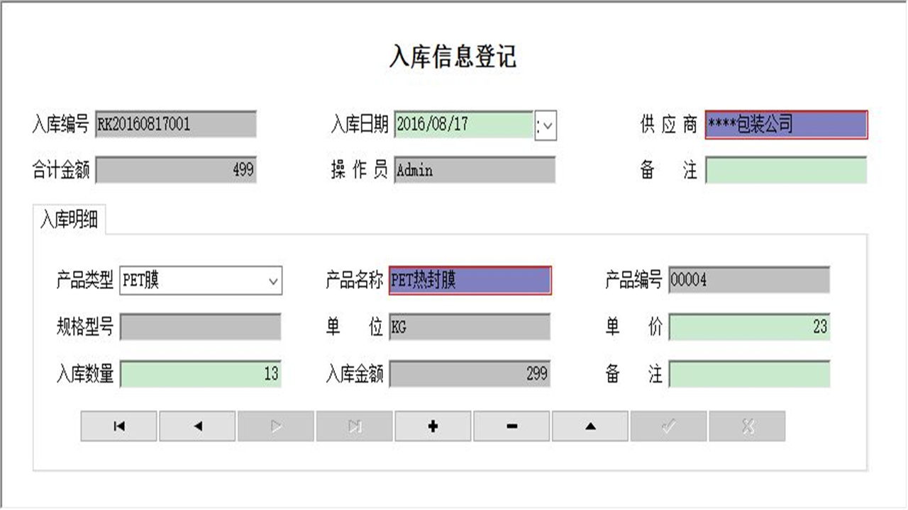 图片[3]-宏达塑料膜进销存管理系统 1.9-外行下载站