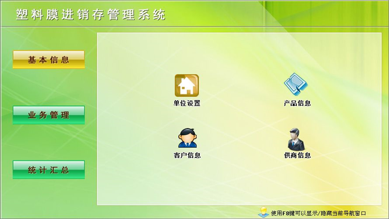 图片[2]-宏达塑料膜进销存管理系统 1.9-外行下载站