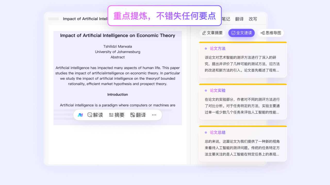 图片[3]-包阅AI-免费文档分析 0.0.1-外行下载站