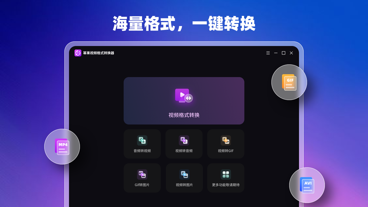 视频格式转换 3.0.1-外行下载站