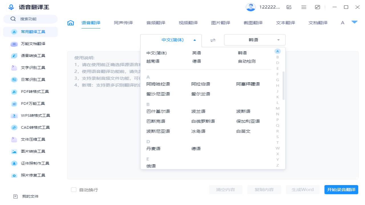 图片[3]-语音翻译王 1.0.0.0-外行下载站
