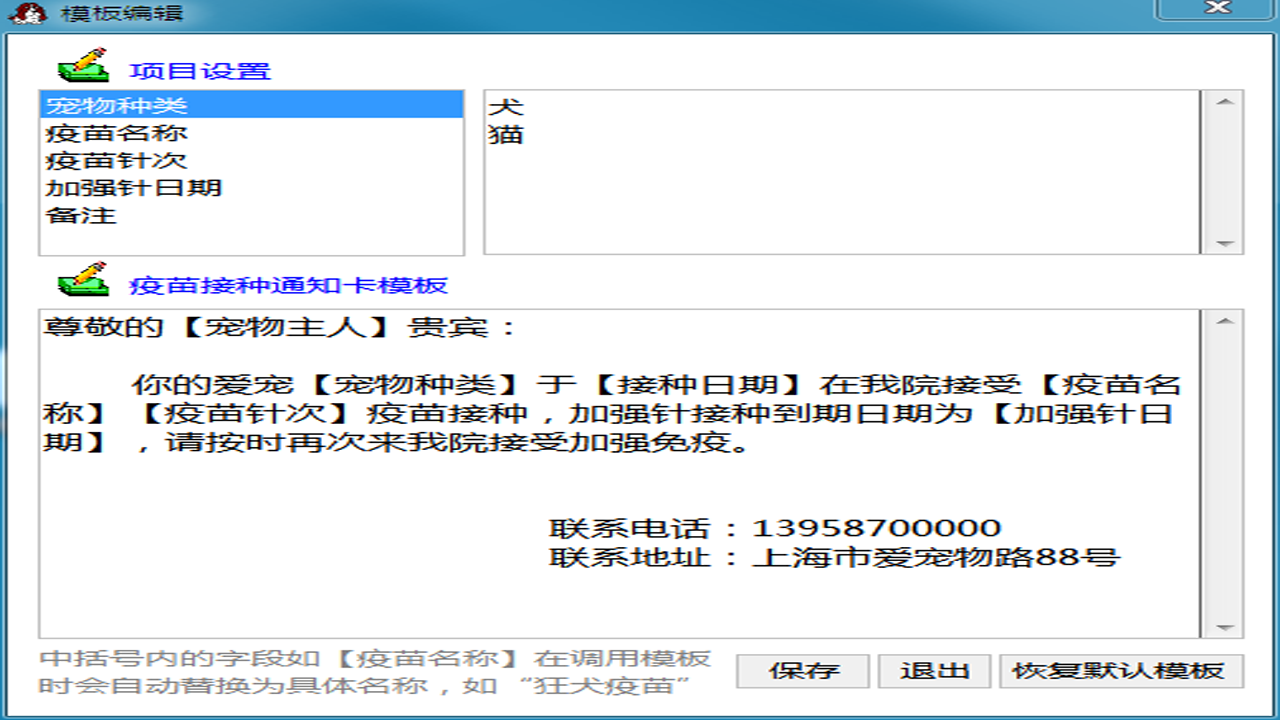 图片[3]-书剑宠物疫苗接种管理软件 2023.910.0002-外行下载站
