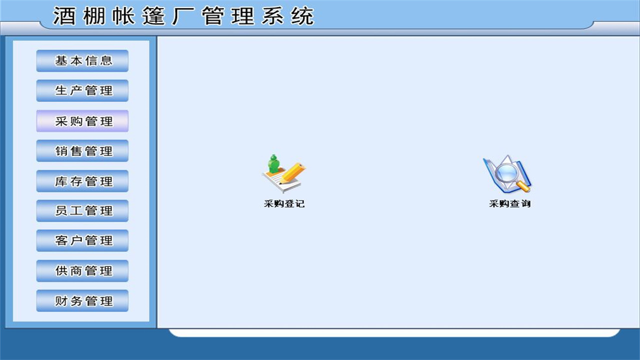 图片[3]-宏达酒棚帐篷厂管理系统 1.9-外行下载站