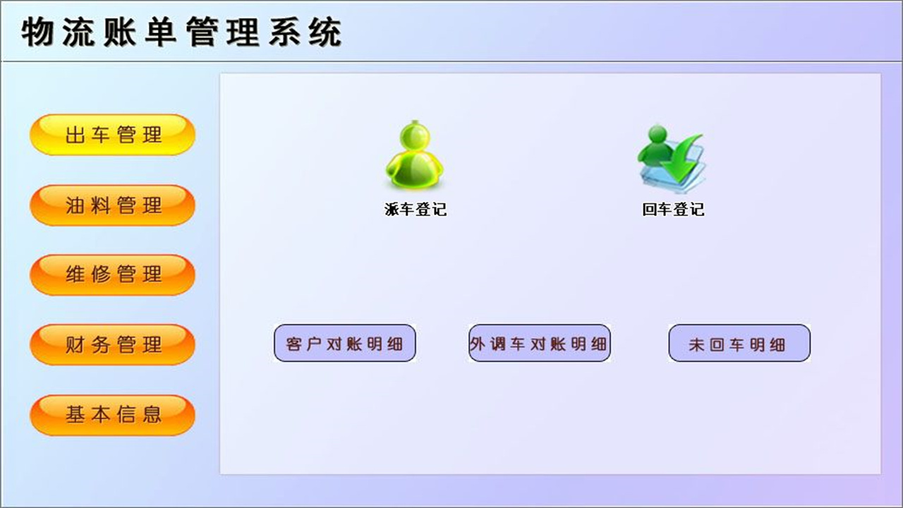 图片[2]-宏达物流账单管理系统 1.9-外行下载站