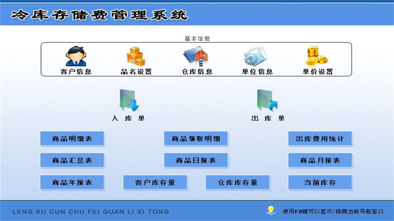 宏达冷库存储费管理系统 1.9-外行下载站