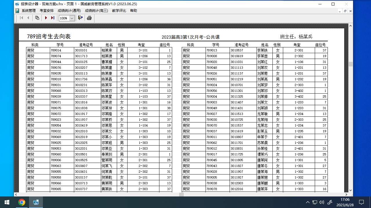 图片[2]-国威教务管理系统 1.0.0-外行下载站