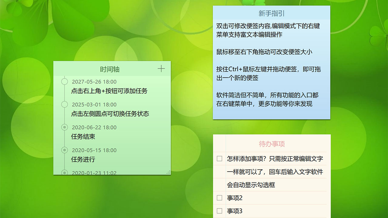 图片[2]-小孩桌面便签 9.5.8.0-外行下载站