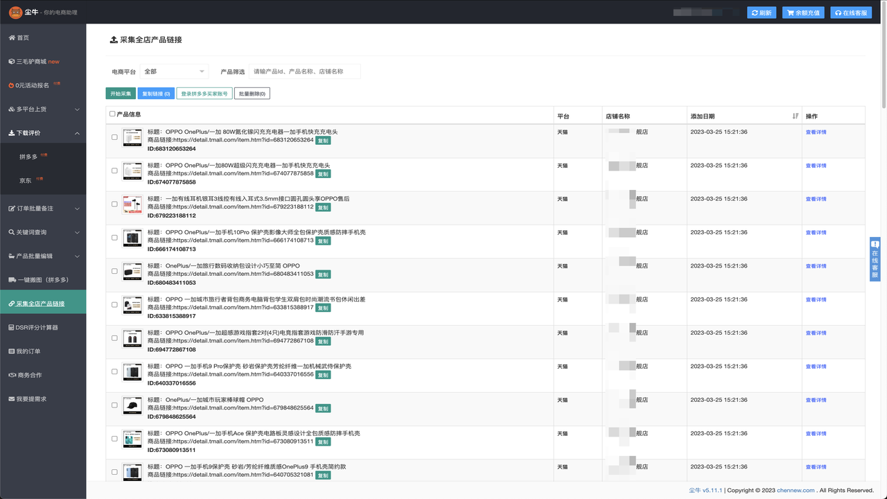 图片[3]-尘牛 6.5.4-外行下载站