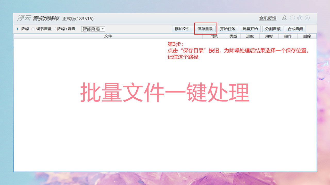 图片[3]-浮云音频降噪 1.4.6-外行下载站