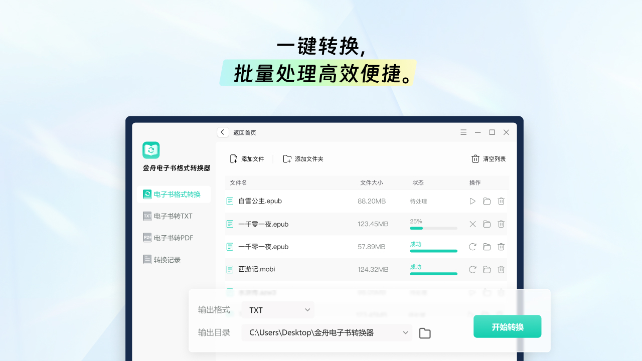 图片[2]-金舟电子书格式转换器 2.0.3.0-外行下载站
