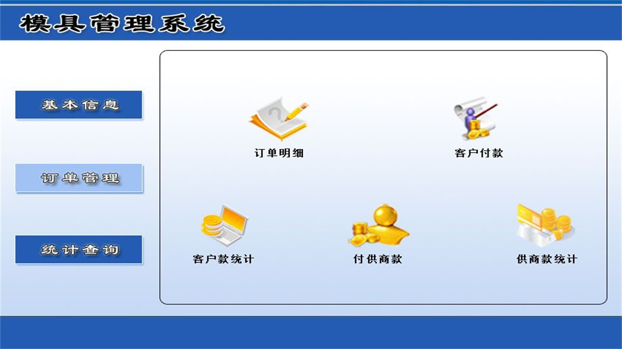 图片[2]-宏达模具管理系统 1.9-外行下载站