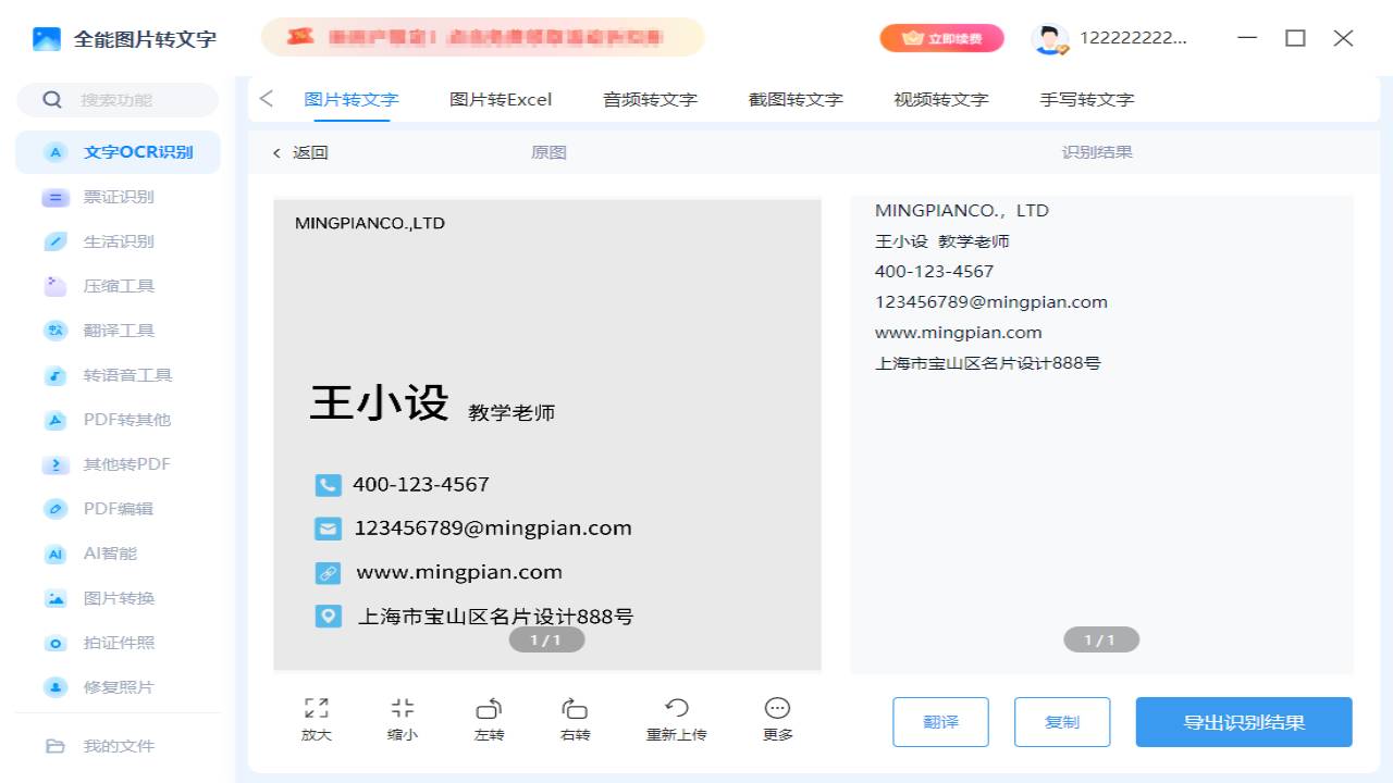 图片[4]-全能图片转文字-ocr文字识别 1.0.0.0-外行下载站