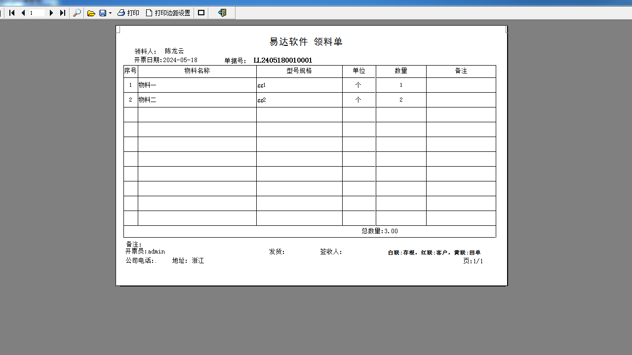 图片[4]-易达印刷厂管理软件 33.2.1-外行下载站