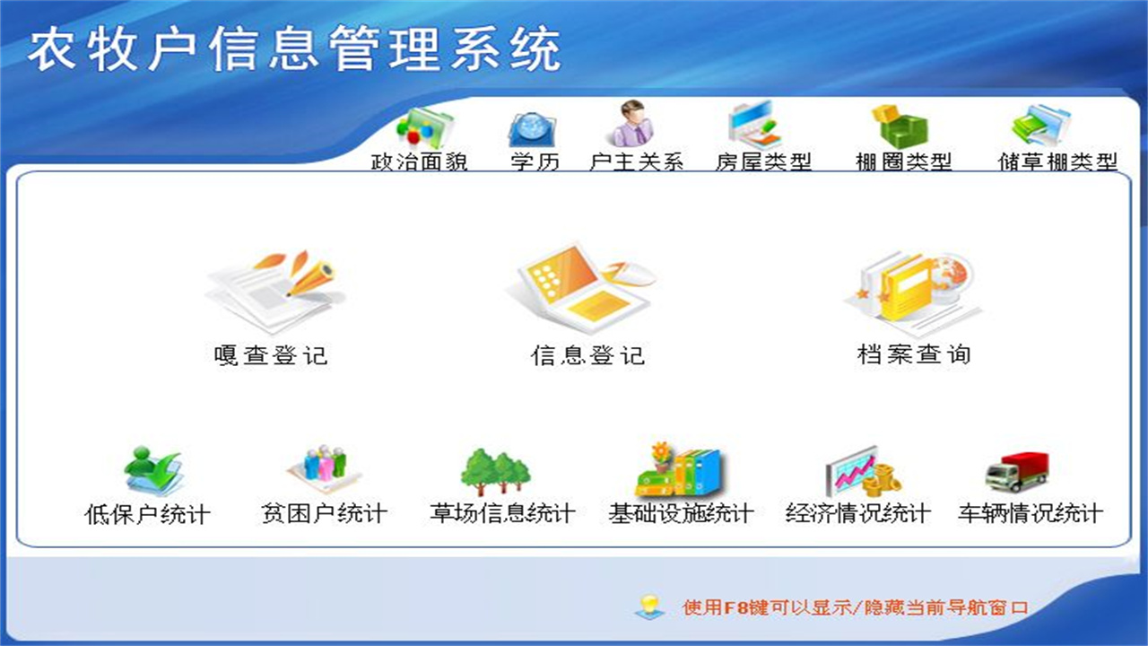 图片[2]-宏达农牧户信息管理系统 1.9-外行下载站