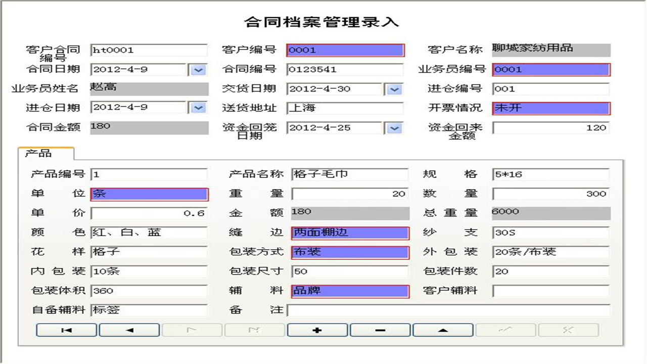 图片[2]-宏达毛巾行业业务管理系统 1.9-外行下载站