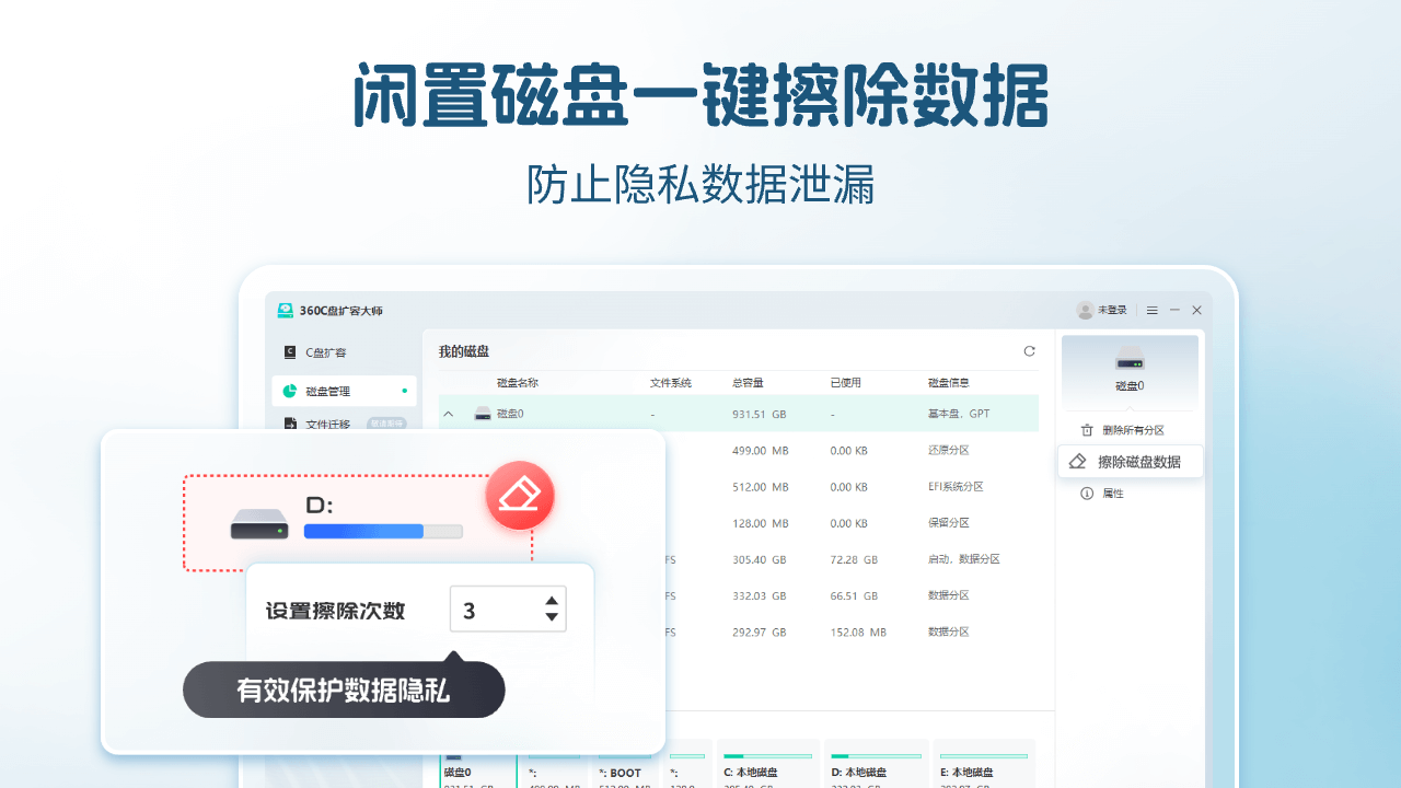 图片[5]-360C盘扩容大师 1.0.0.1191-外行下载站