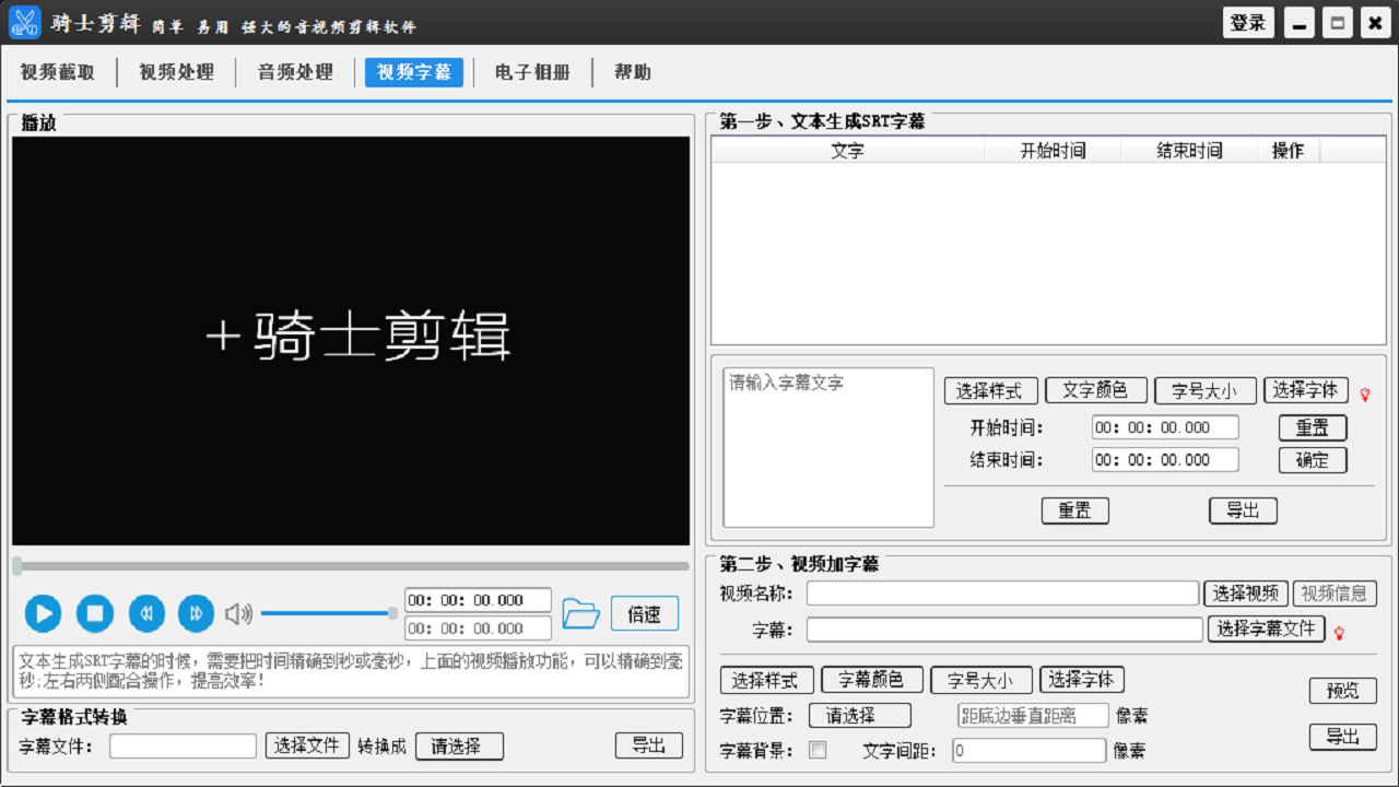 图片[4]-骑士剪辑 1.2-外行下载站