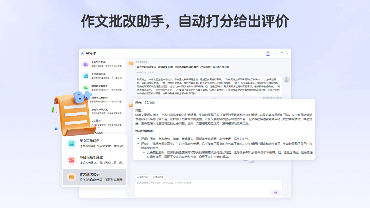 图片[4]-Ai写作 1.0.0-外行下载站