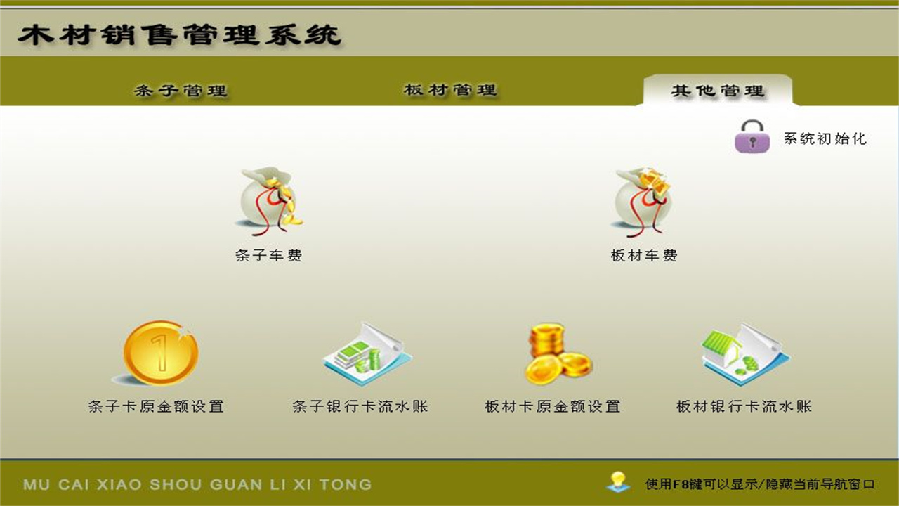 图片[3]-宏达木材销售管理系统 2.9-外行下载站