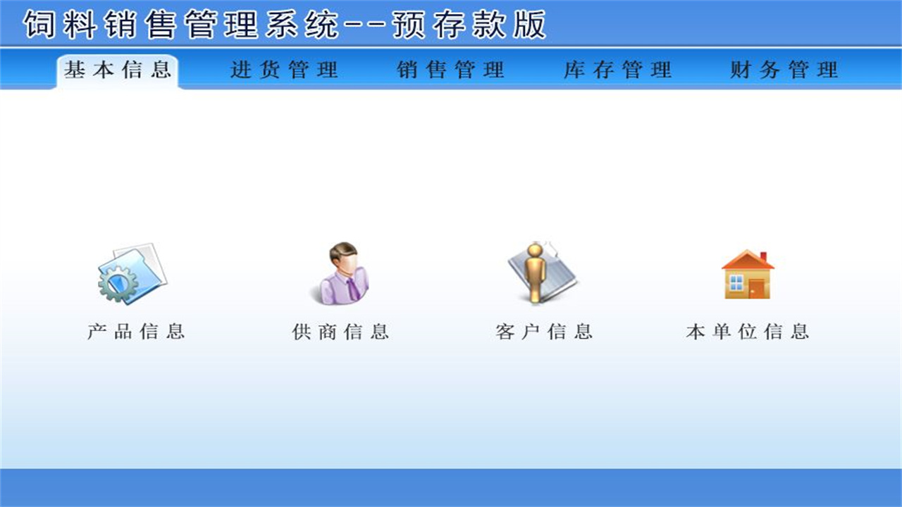 图片[2]-宏达饲料销售管理系统—预存款版 1.9-外行下载站