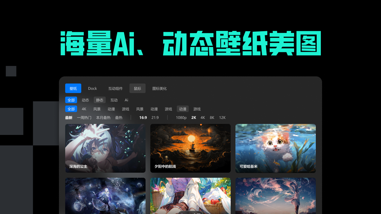 图片[4]-免费桌面壁纸美化AI工具-小桌面 5.5.3.1-外行下载站