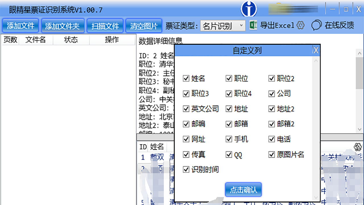 眼精星票证识别系统 1.05.1-外行下载站