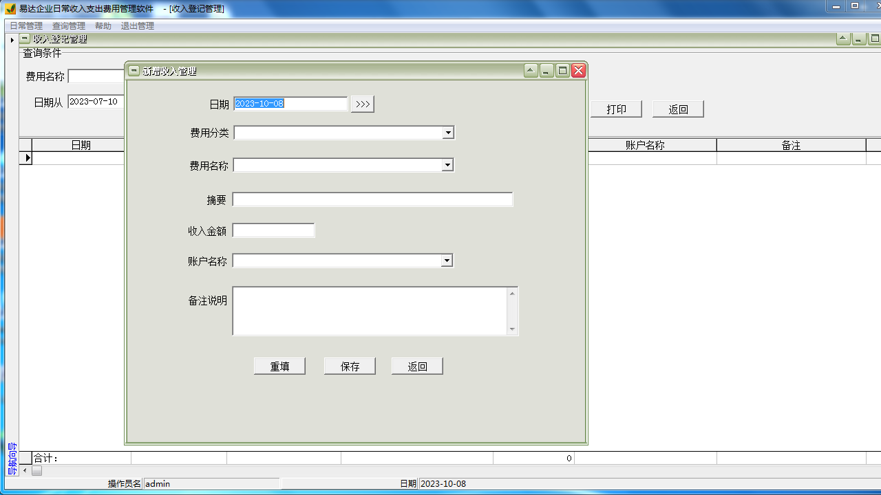 图片[2]-易达企业日常收入支出费用管理软件 33.2.6-外行下载站