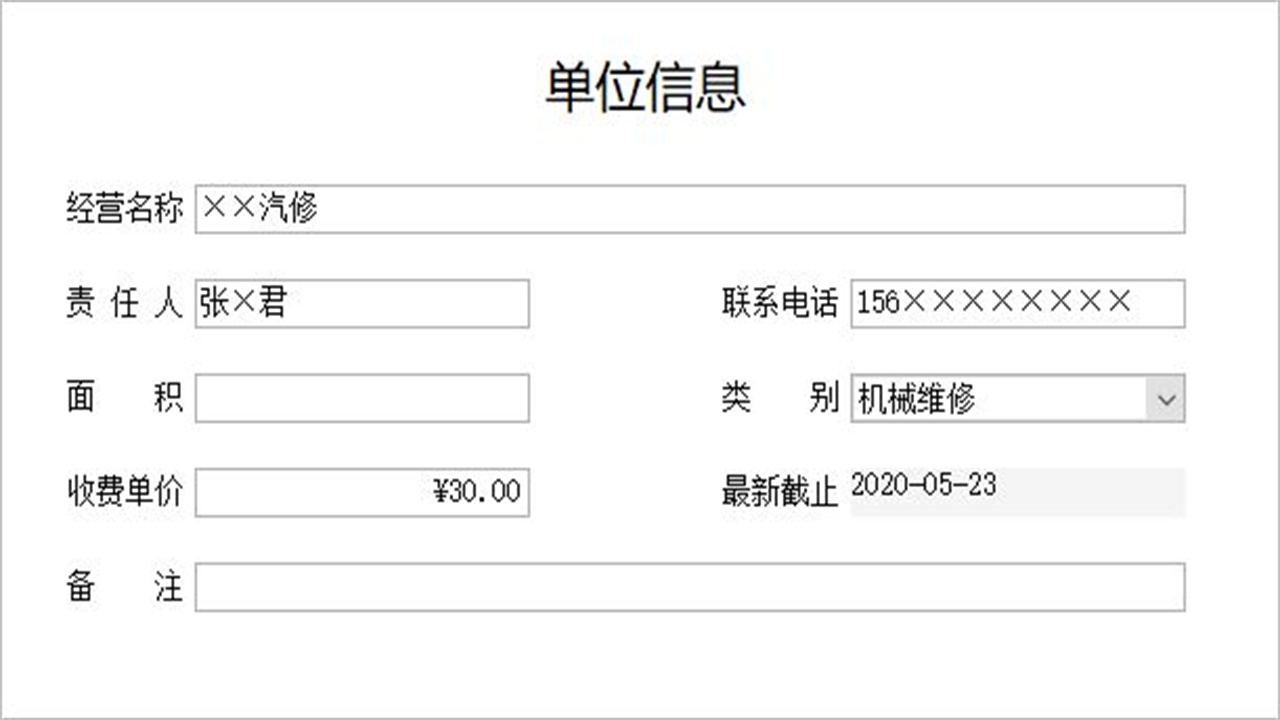 图片[3]-宏达垃圾收费管理系统 1.9-外行下载站