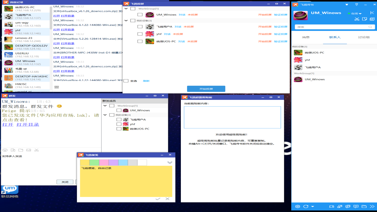 图片[3]-飞鸽传书Qt版 7.1.240112-外行下载站