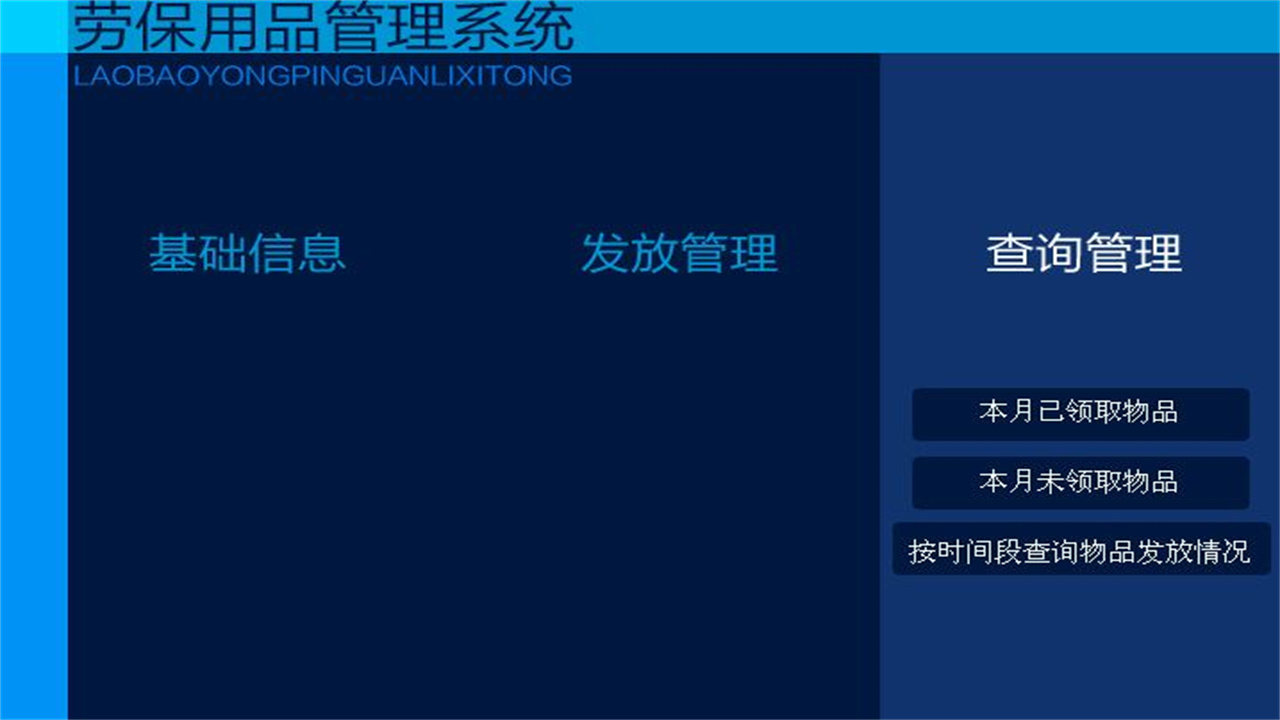 图片[4]-宏达劳保用品管理系统 2.9-外行下载站