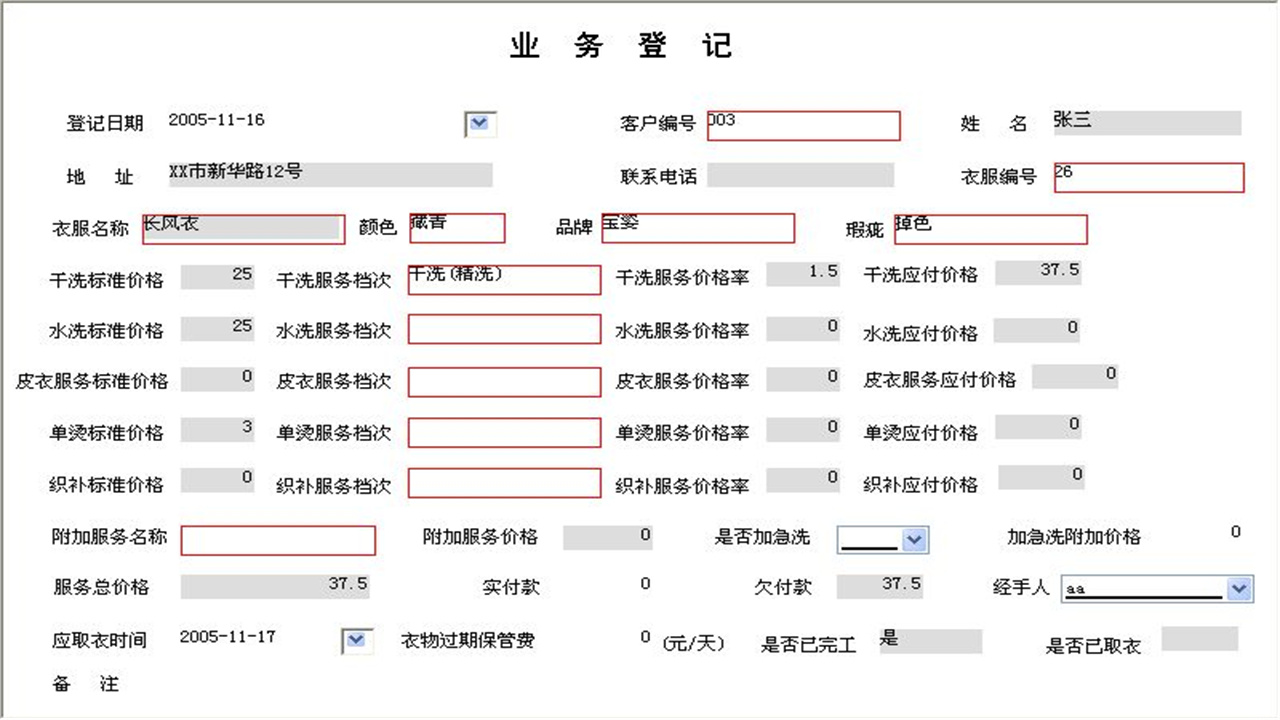 图片[4]-宏达洗衣店管理系统 2.9-外行下载站