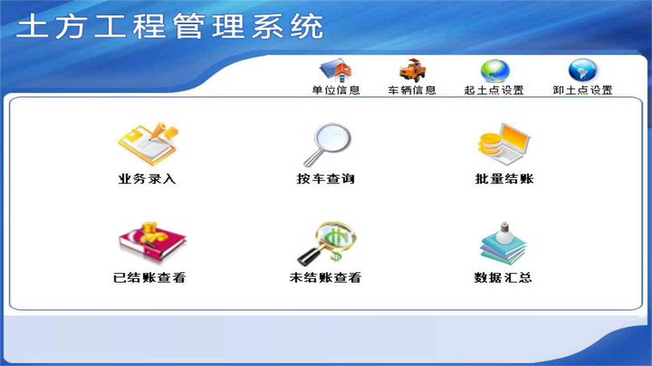 图片[3]-宏达土方工程管理系统 1.9-外行下载站