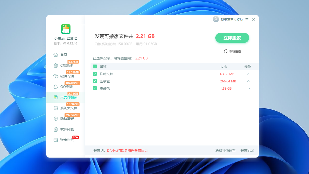 图片[5]-小番茄C盘清理 1.0.12.78-外行下载站
