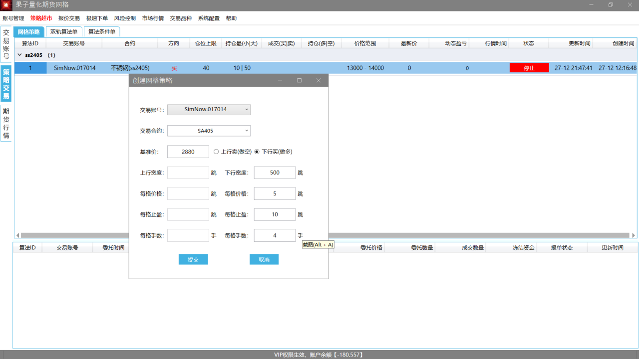 图片[2]-果子量化期货网格免费版 2.0-外行下载站