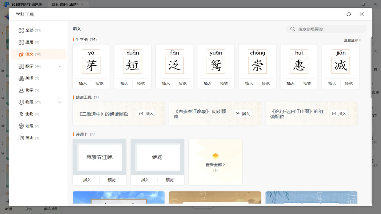 图片[2]-101教育PPT 极速版 1.0.9.3-外行下载站
