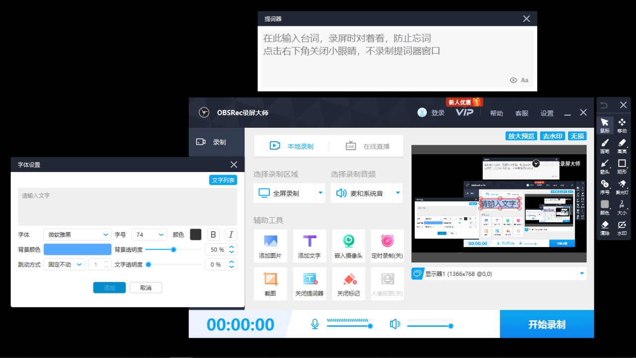 图片[4]-OBSRec录屏大师 3.1.61-外行下载站