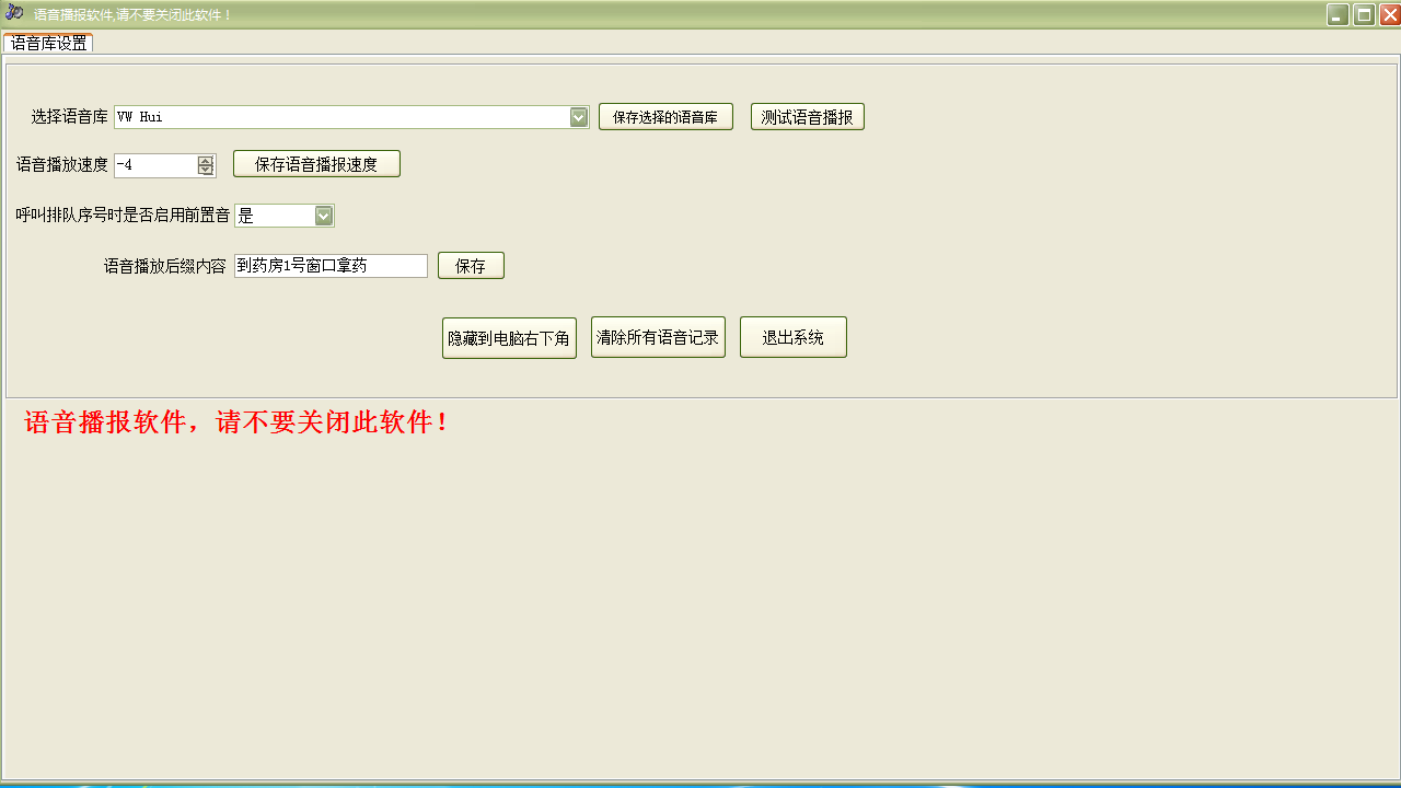 图片[2]-易达药房拿药排队呼叫软件 30.2.7-外行下载站