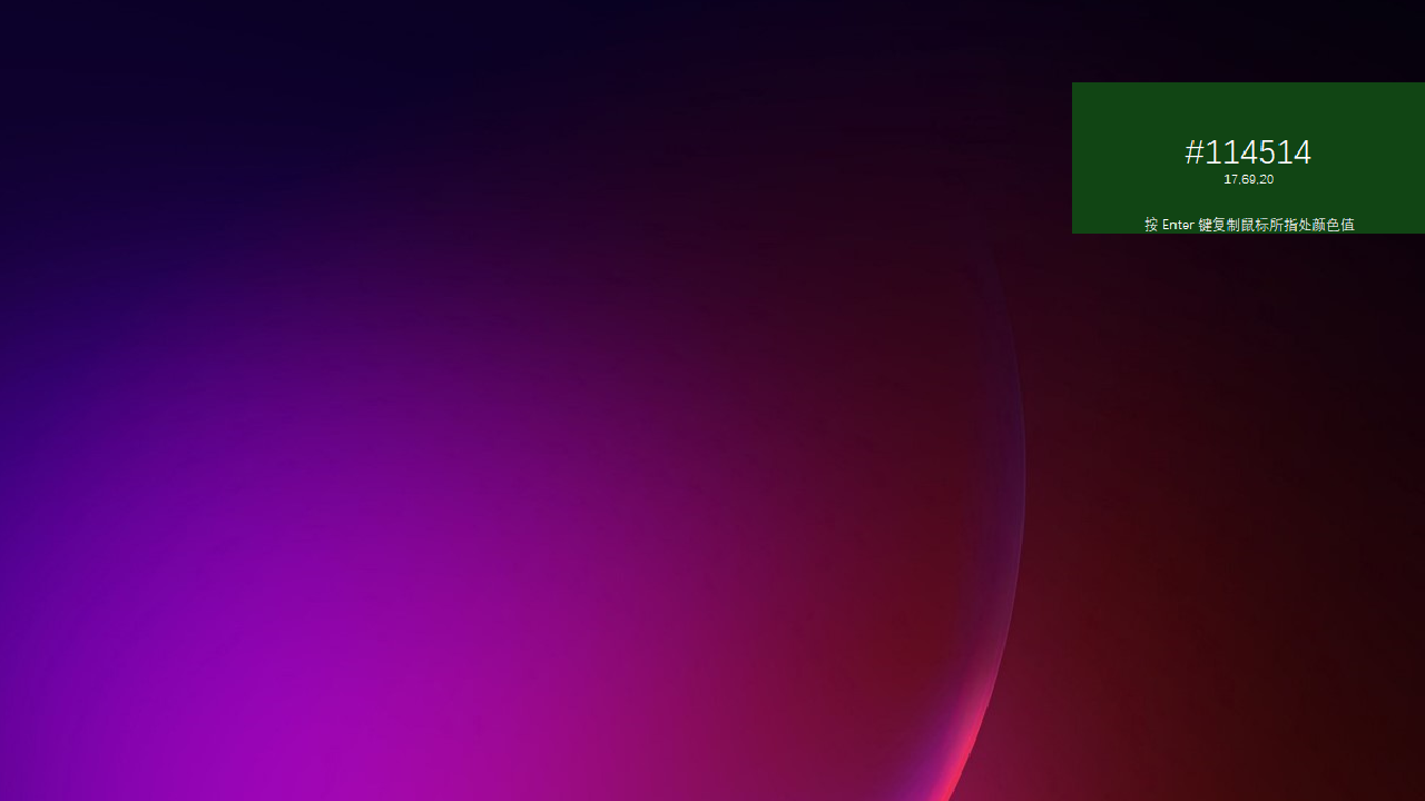 图片[5]-9o0d 取色器 1145.1.4-外行下载站