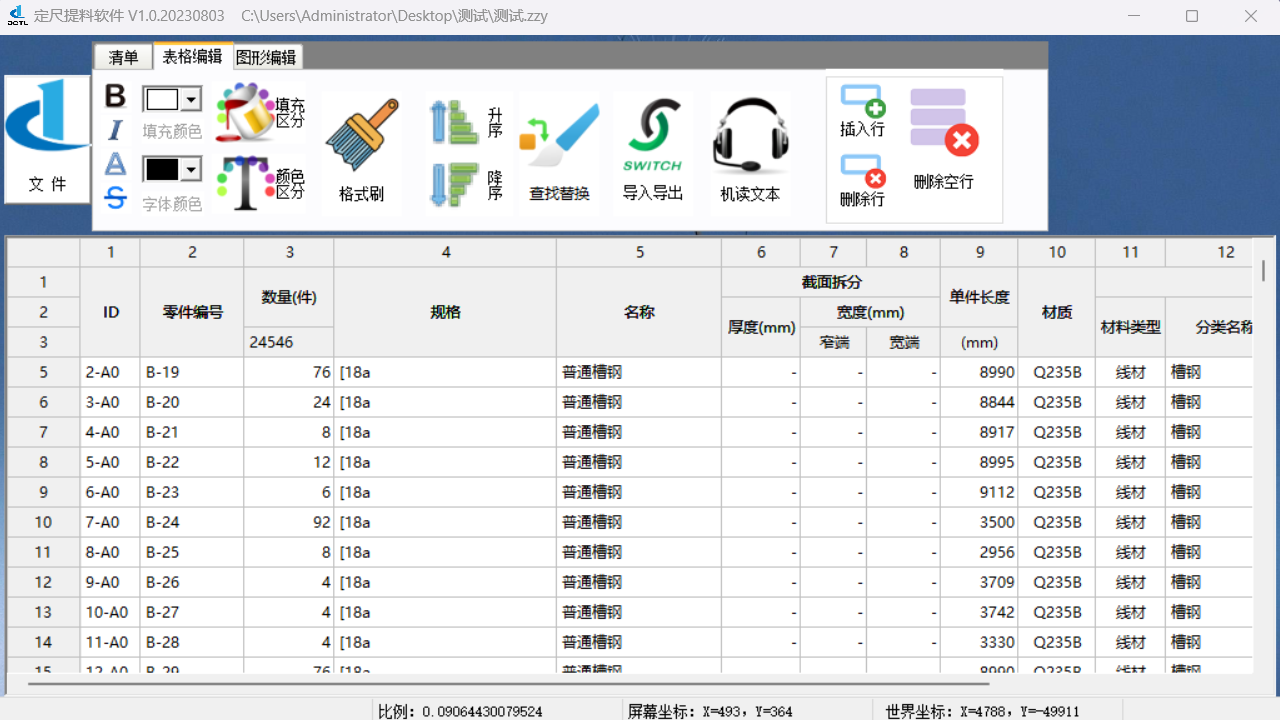 图片[5]-定尺提料 1.0.0.0-外行下载站