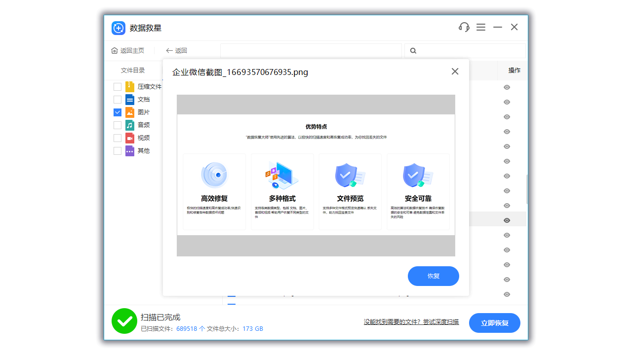 图片[3]-数据救星 2.0.1.12-外行下载站