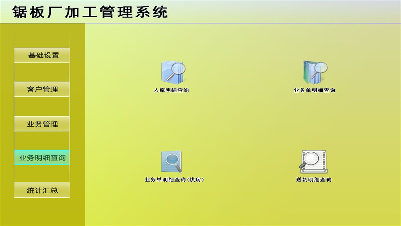 图片[4]-宏达锯板厂加工管理系统 1.9-外行下载站