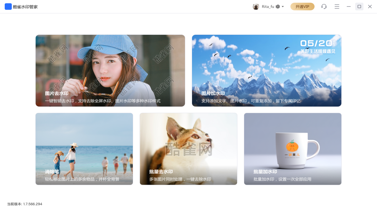 图片[3]-酷雀水印管家-AI智能图片去水印 1.1.0.25-外行下载站