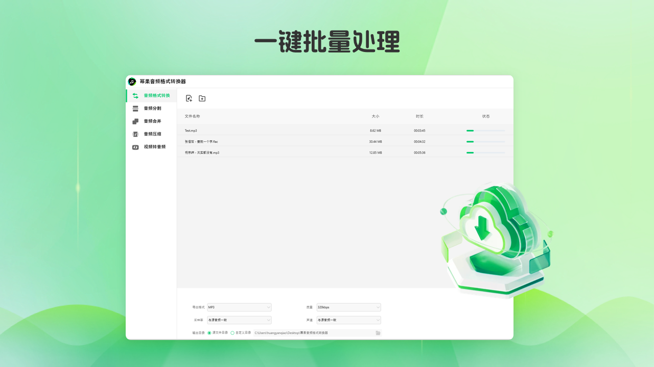 音频格式转换器 2.0.3.0-外行下载站