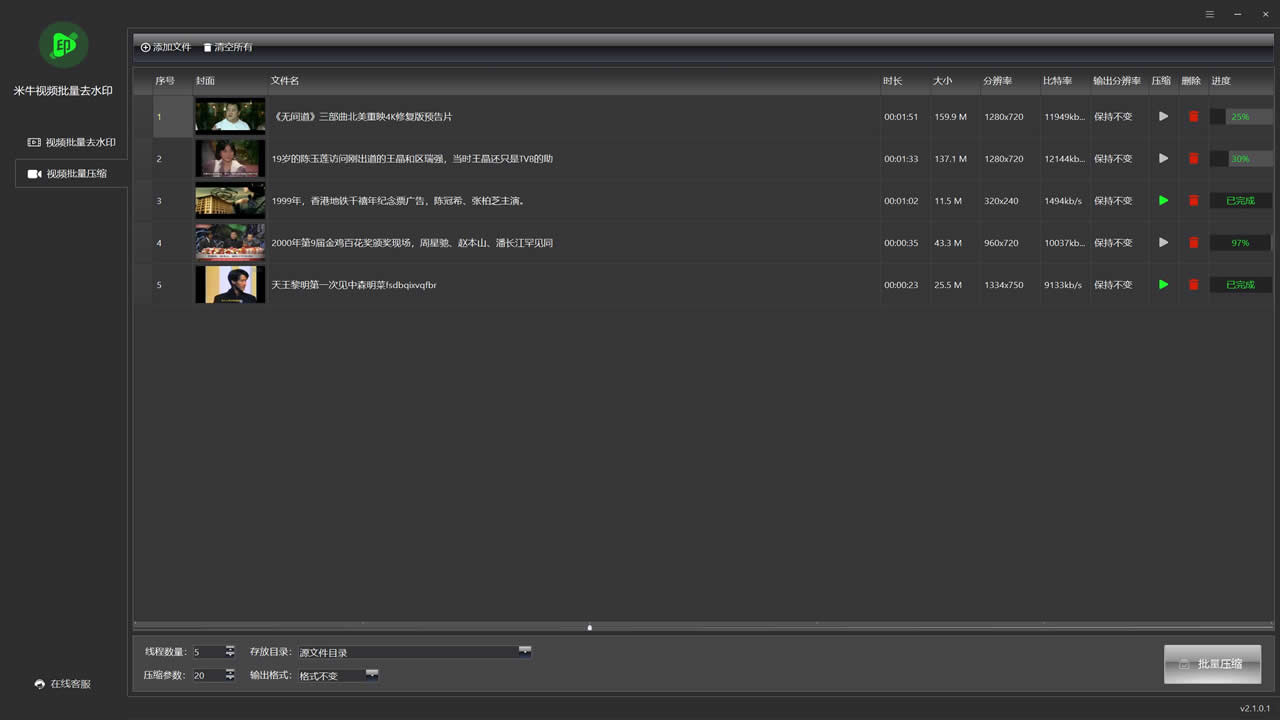 图片[4]-视频批量去水印工具 2.1.0.1-外行下载站