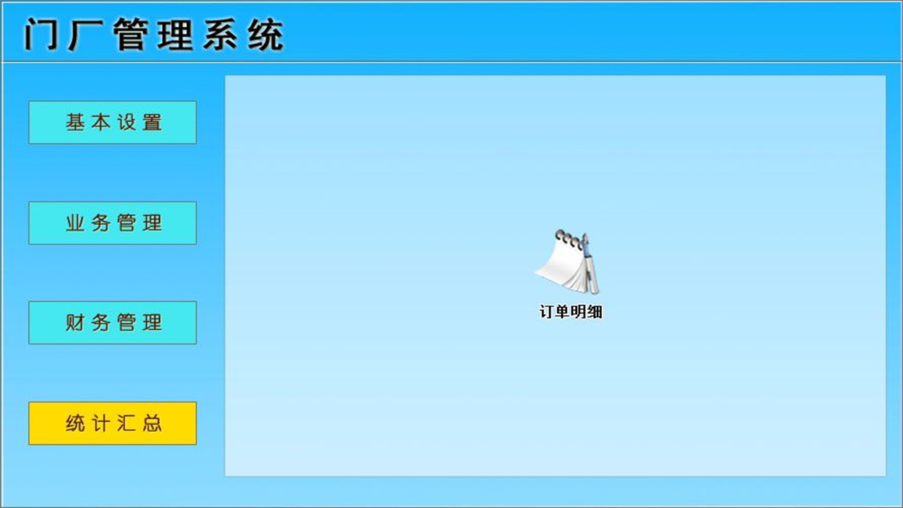 图片[4]-宏达门厂管理系统 1.9-外行下载站