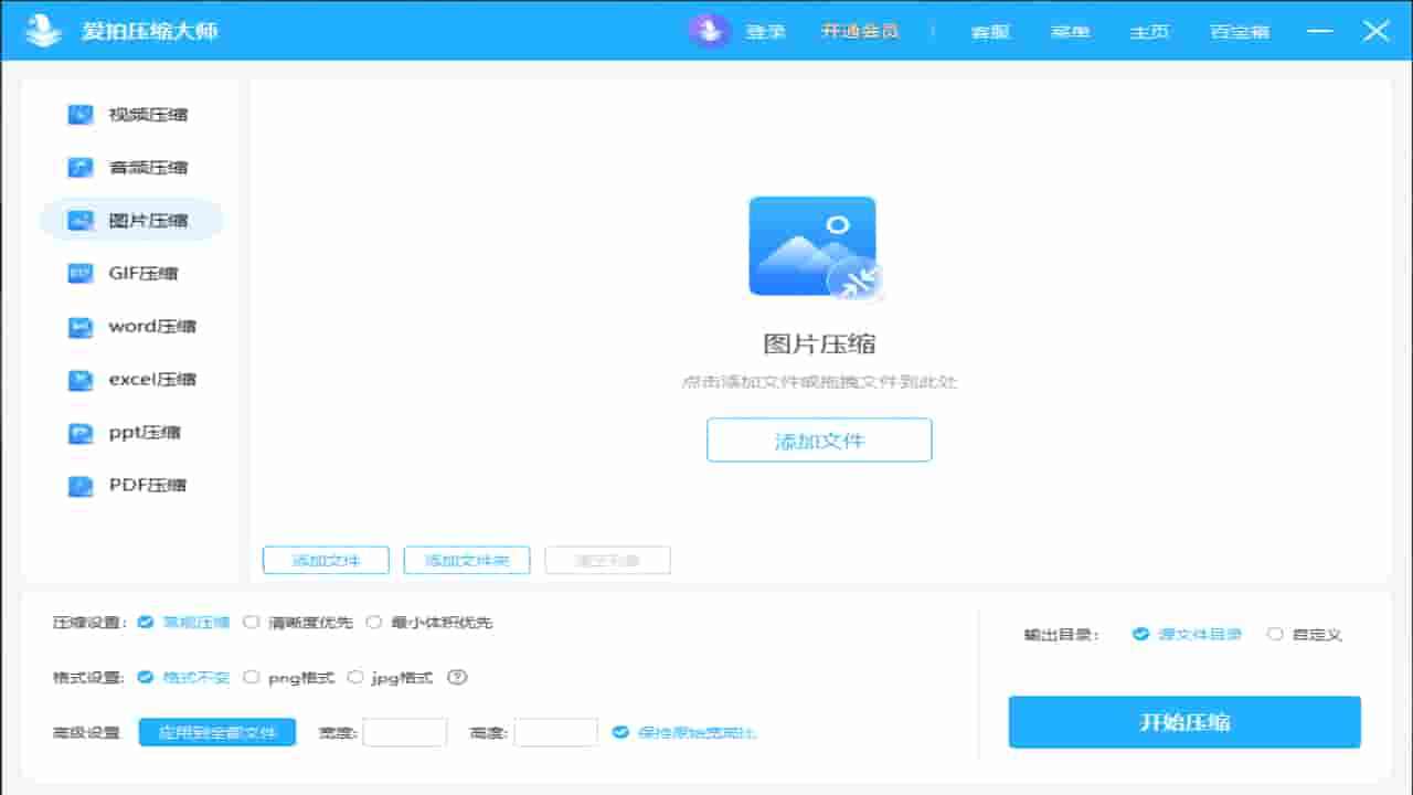 图片[2]-爱拍压缩大师 1.0.0-外行下载站