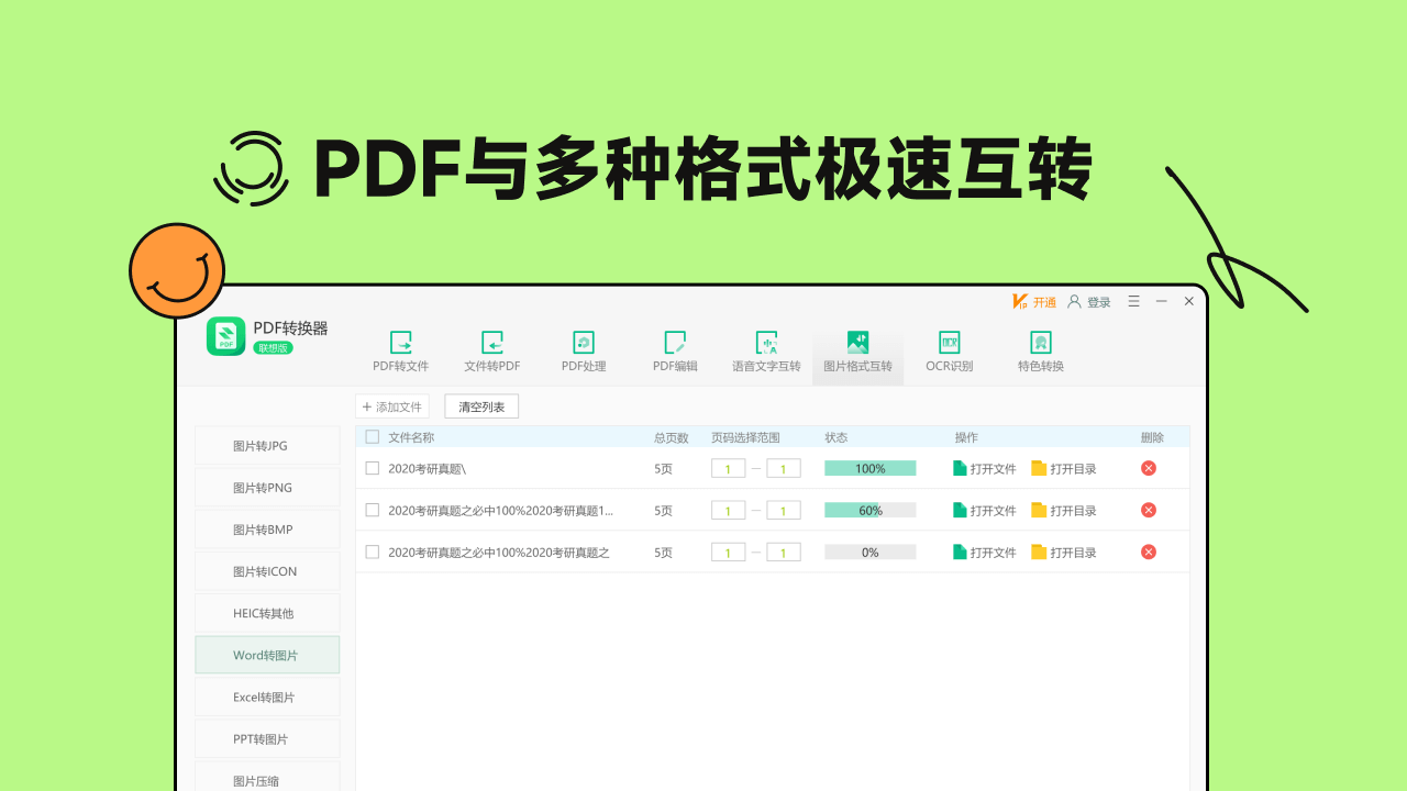 图片[2]-PDF转word转换器 1.0.5.1-外行下载站