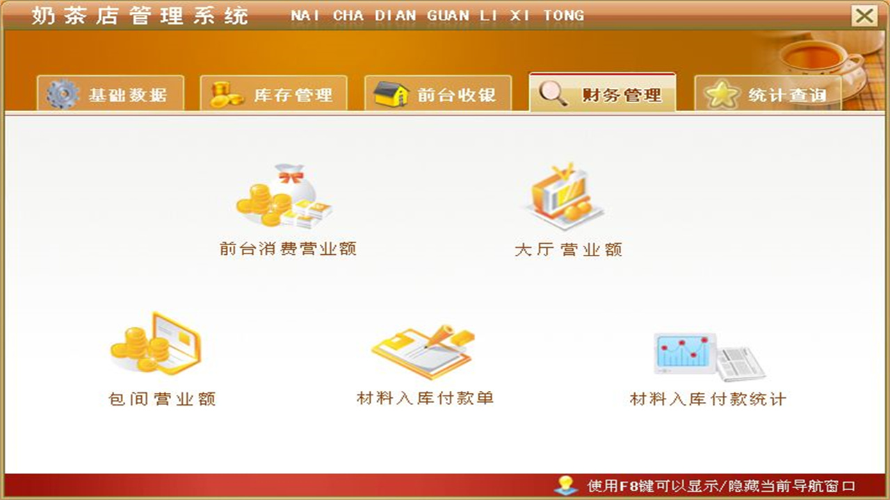 图片[4]-宏达奶茶店管理系统 1.9-外行下载站