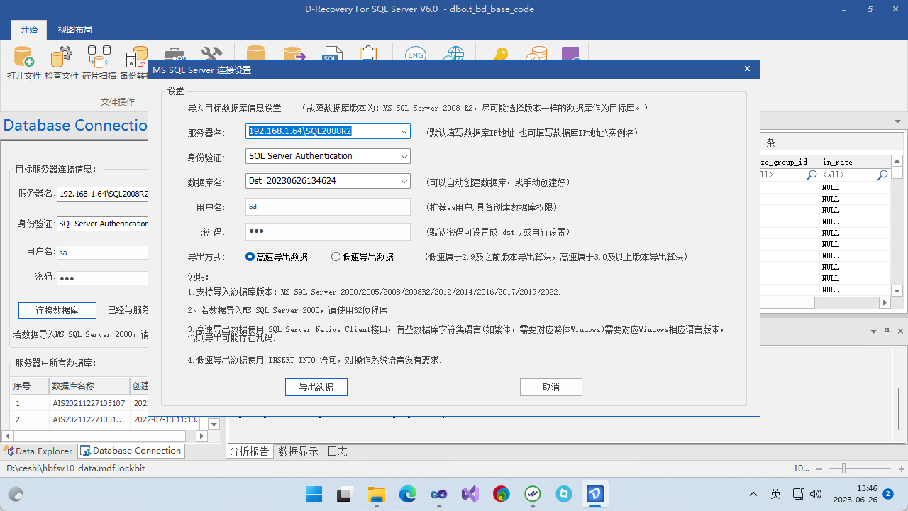 图片[3]-达思SQL数据库修复软件 6.0.0-外行下载站